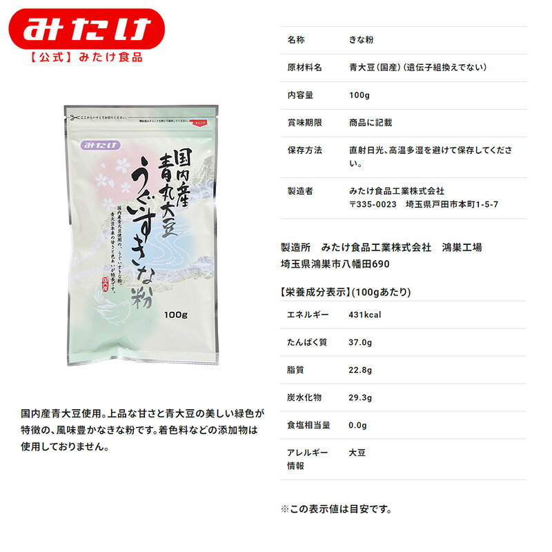 みたけ 国産うぐいすきな粉 100g 12個 青大豆（青豆）使用 着色料 無添加 うぐいす餅 製菓 料理に トッピングにもOK きな粉 黄な粉 きなこ 大豆 タンパク質 イソフラボン 大容量 業務用 M【 mitake-shokuhin-10000116 【公式】みたけ食品 楽天市場店 サンプル画像2