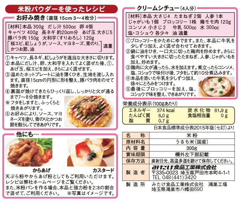 楽天市場 米粉 米粉パウダー300g みたけ ノングルテン米粉認証第１号を取得国産米粉使用 薄力粉の代わりに使えます 製菓 料理用に 米粉 コメコ こめこ グルテンフリー みたけ食品工業株式会社