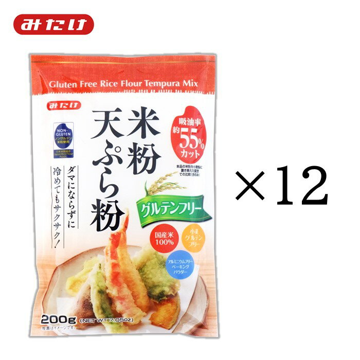 みたけ 米粉天ぷら粉 200g 国産 【送