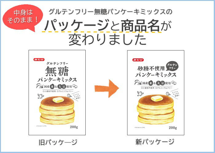 国産米 国産大豆使用 小麦グルテンフリー 甘くないパンケーキミックス 砂糖不使用 パンケーキミックス 0ｇ 国産米粉 パンケーキ アルミニウムフリー 米粉 グルテンフリー ホットケーキ おやつ ふるさと割 ホットケーキミックス 香料不使用 ベーキングパウダー 大豆粉