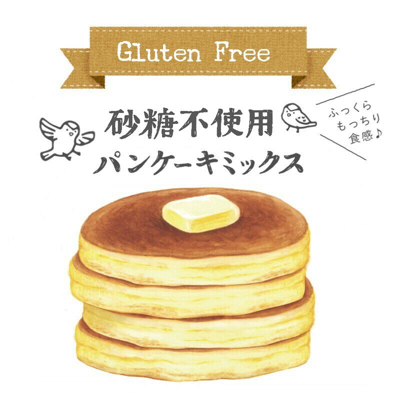 【ネコポス】グルテンフリー無糖パンケーキミックス200gtimes;2個セット【みたけ】国産米粉使用!国産大豆粉使用!小麦グルテンフリー【送料無料】【パンケーキ】【粉】【セット】