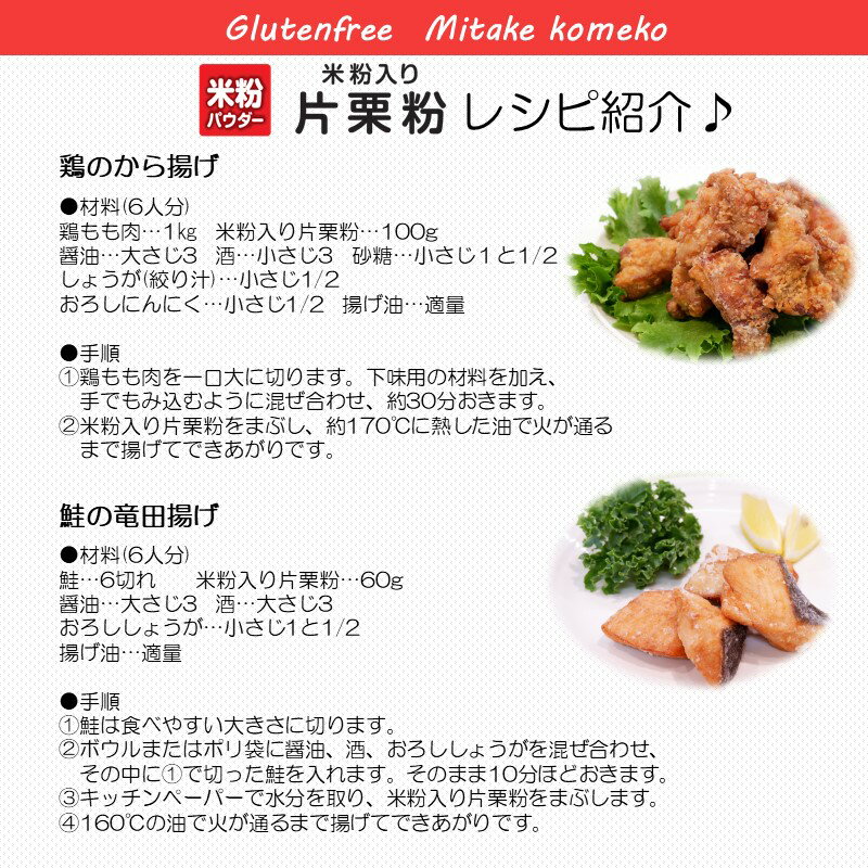 みたけ 米粉入り片栗粉 1kg 国産米粉使用 揚物・からあげが得意です もちろんとろみづけにも 1kgでお得 たくさん使われる方にオススメ 【業務用】【大容量】 3