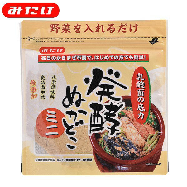 【2Hクーポンあり】みたけ 発酵ぬかどこミニ500g 特許取得 【NHKまちかど情報室でもご紹介】 ぬか漬け ぬかみそ ぬか床 糠床 ぬかどこ ぬか ぬか床セット 漬物 糠漬け 冷蔵庫 乳酸菌 腸活 発酵食品 初心者