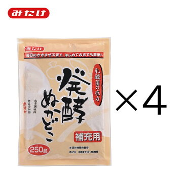 【2Hクーポンあり】みたけ 発酵ぬかどこ補充用セット 4個セット ネコポス 【NHKまちかど情報室でもご紹介】 ぬか漬け ぬかみそ ぬか床 糠床 ぬかどこ ぬか ぬか床セット 漬物 糠漬け 冷蔵庫 乳酸菌 腸活 発酵食品 初心者