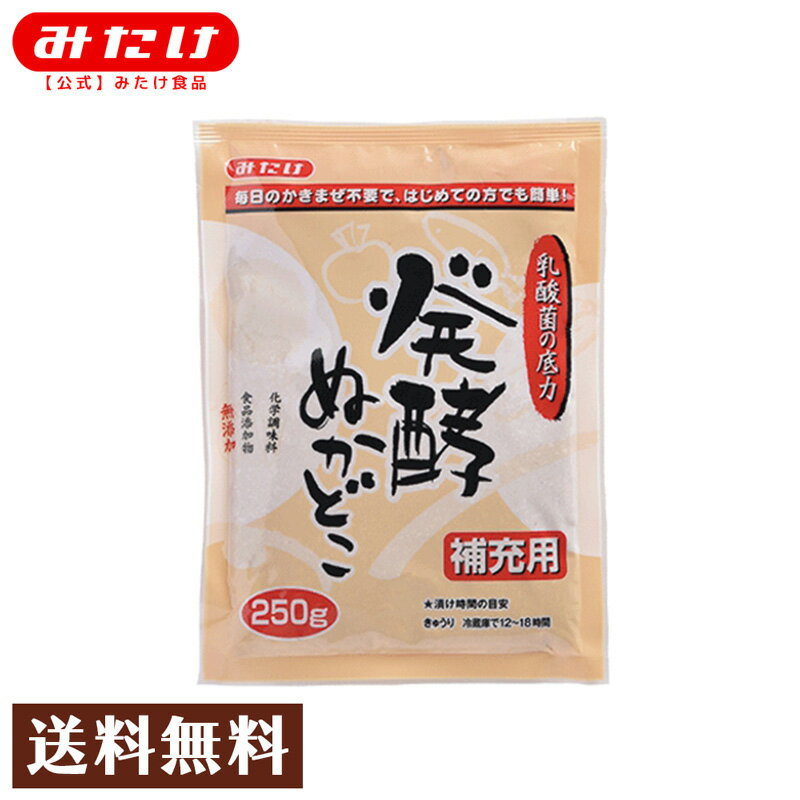 【送料込み】 メール便発送のため、同梱不可、着日・着時間指定不可、代引き不可 名称 発酵ぬかどこ 原材料名 米ぬか、食塩、昆布、唐辛子、ビール酵母 内容量 250g 賞味期限 商品に記載 保存方法 直射日光を避け、冷暗所に保管してください。 製造者 みたけ食品工業株式会社 〒335-0023　埼玉県戸田市本町1-5-7 TEL 048-441-3420 　製造所　みたけ食品工業株式会社　鴻巣工場 　　　　　埼玉県鴻巣市八幡田690 関連キーワード 発酵ぬかどこ 発酵ぬか床 発酵 ぬかどこ ぬか床 ヌカ床 ヌカドコ ぬかみそ 糠みそ ぬか漬け 糠漬け ぬか漬 ぬかづけ 漬け物 漬物 つけもの ぬか 漬け床 発酵食品 乳酸菌 酵母 産学官 特許 彩の国 埼玉 おためし お試し 送料無料 送料込み 送料込 メーカー直送 みたけ みたけ食品 みたけ食品工業