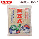 麹(糀・こうじ)一夜漬けの素三五八(さごはち)500g【みたけ】麹漬けに 野菜だけではなく、お肉やお魚もOK 粕漬けのような、甘い味わいです 話題の発酵食品