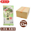 みたけ 上新粉 220g 10個 国産うるち米 和菓子用 米粉 国産米使用 お団子 草餅 柏餅 外郎 ういろう 手作り和菓子