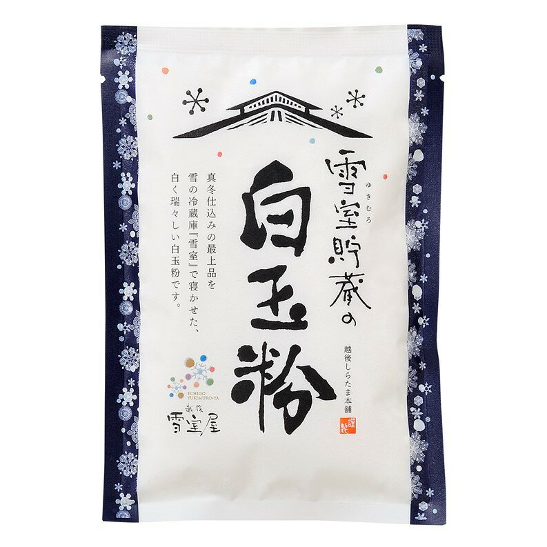 雪室貯蔵の白玉粉 100g 2個 白玉 簡単 手軽 おやつ しらたま 白玉もち 白玉餅 越後しらたま ...