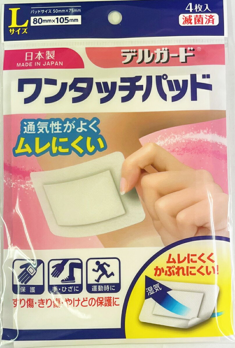 Rakuten - ワンタッチパッド L4枚（50mm×75mm）