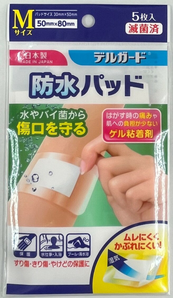 Rakuten - 防水パッド　M5枚（30mm×50mm） 防水パッド 皮膚保護 30mm×50mm メッシュ素材 通気性 肌に優しい 軽い擦り傷 晴れた日 雨の日 5枚入り