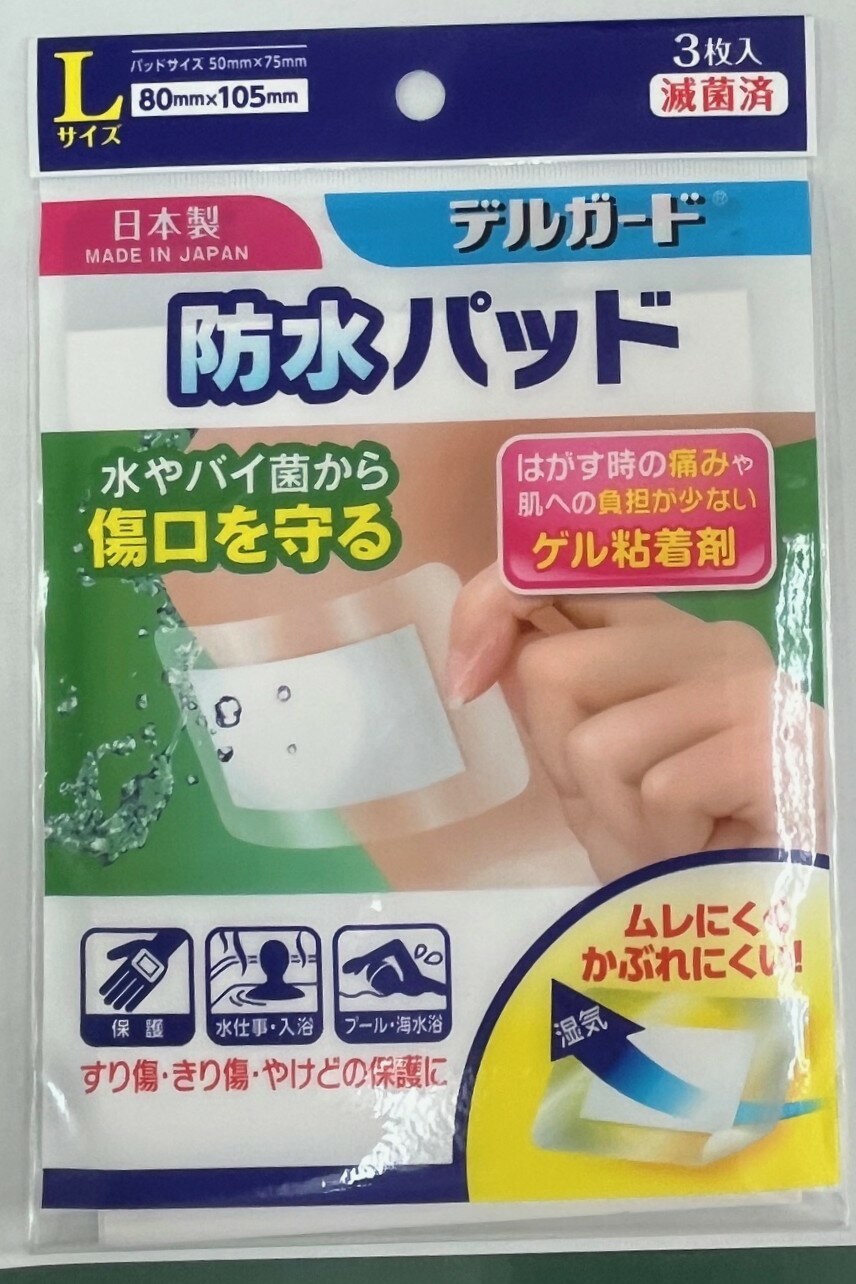Rakuten - 防水パッド　L3枚（50mm×75mm） 防水パッド Lサイズ 50mm×75mm 阿蘇製薬 3枚入り お風呂用 傷防止 快適使用 生活サポート 湿気対策 傷や擦り傷