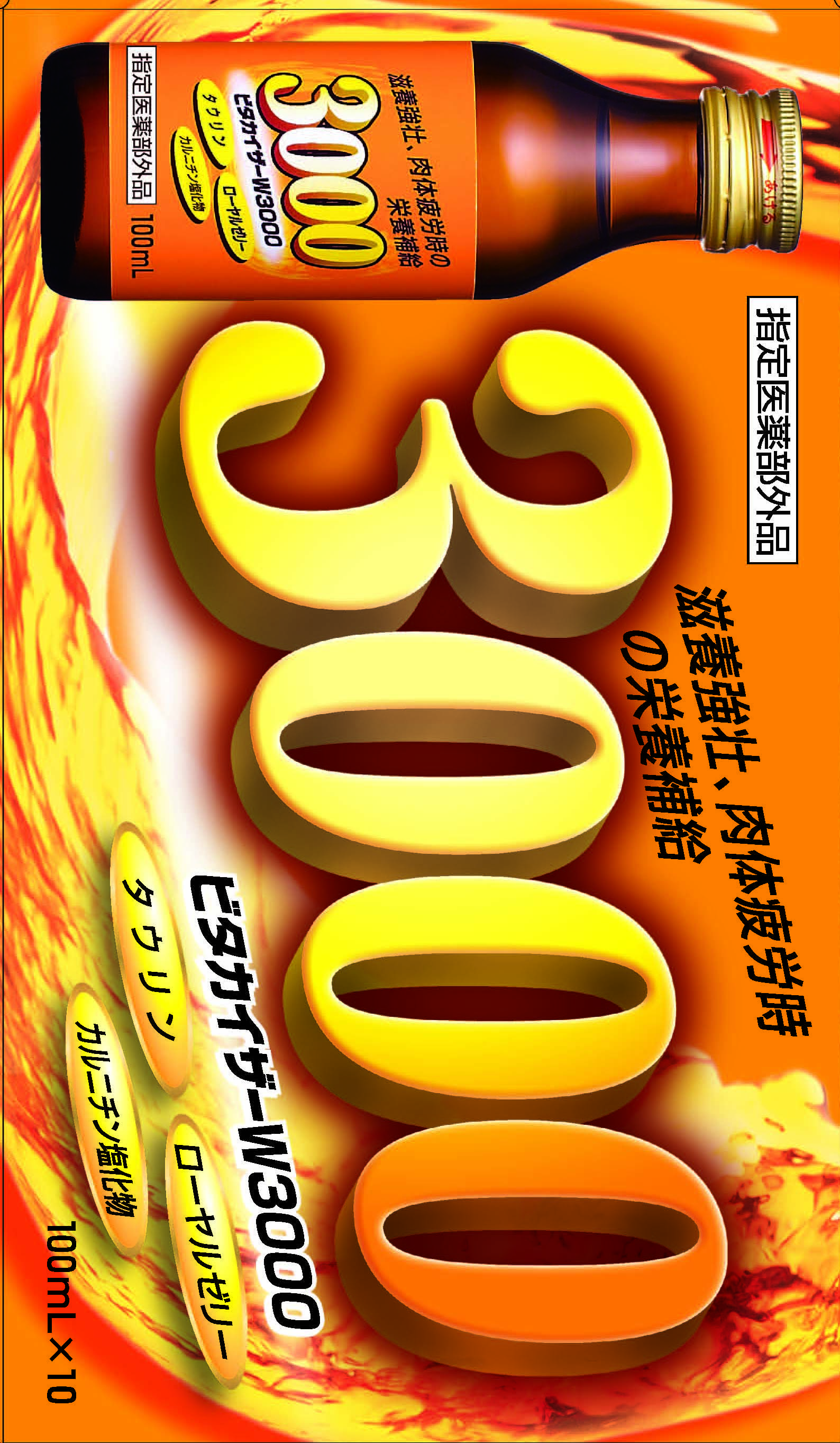 Rakuten - ビタカイザーW3000【指定医薬部外品】（100mL×10本×5箱） ビタカイザーW3000 効率的エナジードリンク タウリン 3000mg ビタミンB群 疲労回復 スポーツドリンク 飲みやすい爽やか風味 エネルギー補給 健康維持 1日1本推奨