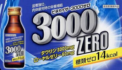 ビタカイザー3000ゼロ【指定医薬部外品】（100mL×10本×5箱） 低カロリー エナジードリンク タウリン ローヤルゼリー 健康食品 忘年会 シーン別 飲みやすい 疲労回復 スポーツ応援 無糖飲料