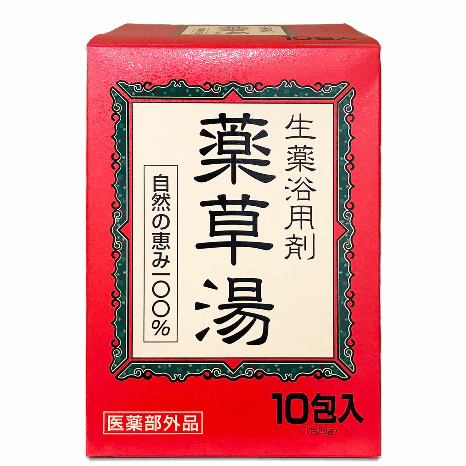 生薬浴用剤 薬草湯 自然の恵み100％（20g×10包）
