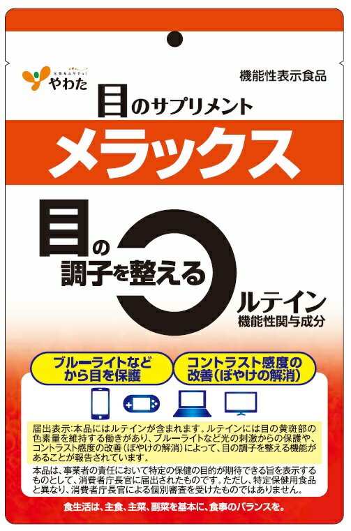 やわた　メラックス［機能性表示食品］（30粒） メラックス 機能性食品 ルテイン 30粒 サプリメント 健康サポート カプセルタイプ 食事補助 摂取目安 健康維持 日常生活