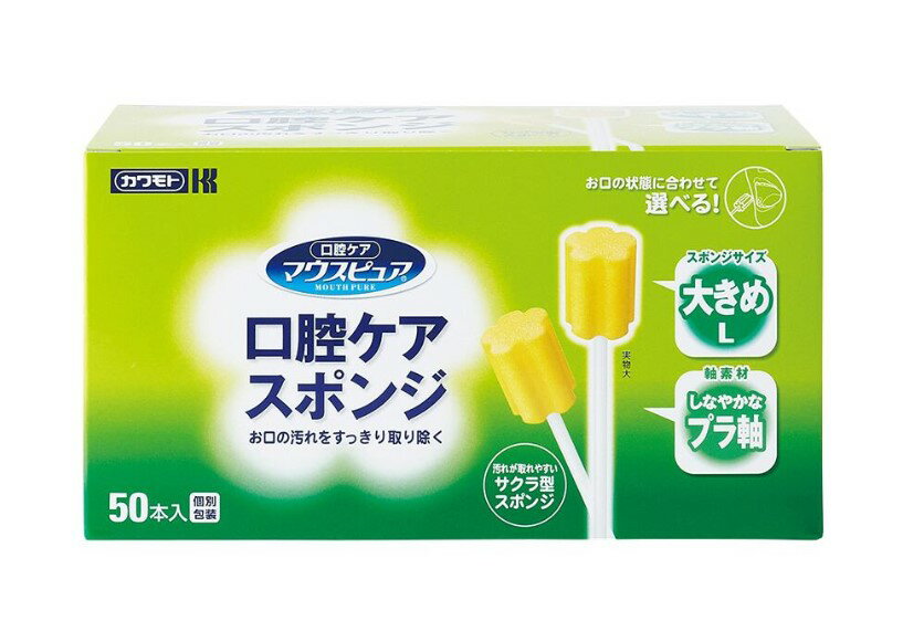 マウスピュア 口腔ケアスポンジ プラスチック軸 Lサイズ（50本入） 口腔ケア スポンジ 口腔衛生 介護用..