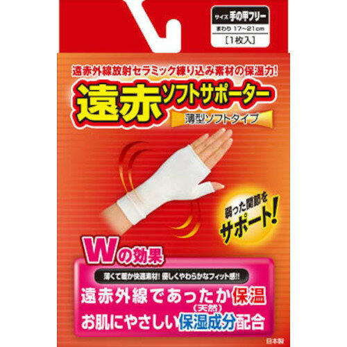樂天商城 - 遠赤ソフトサポーター 手の甲フリーサイズ