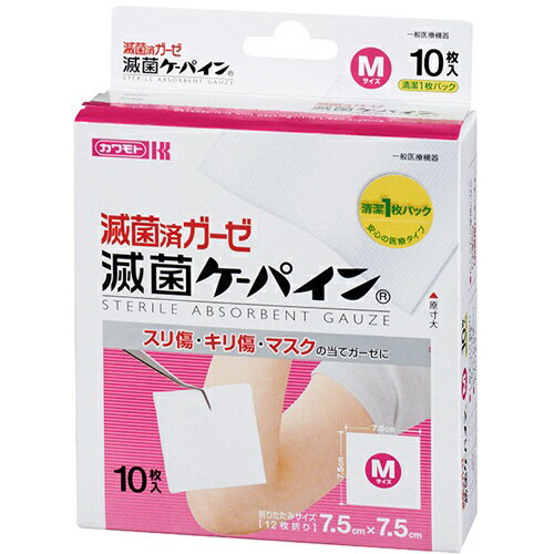 滅菌ケーパインM（10枚入）（75mm×75mm）