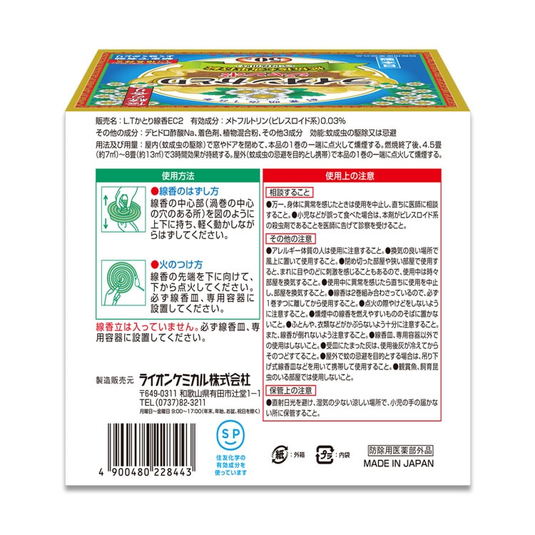 ライオンかとりせんこう 箱入り(50牧) ライ...の紹介画像2