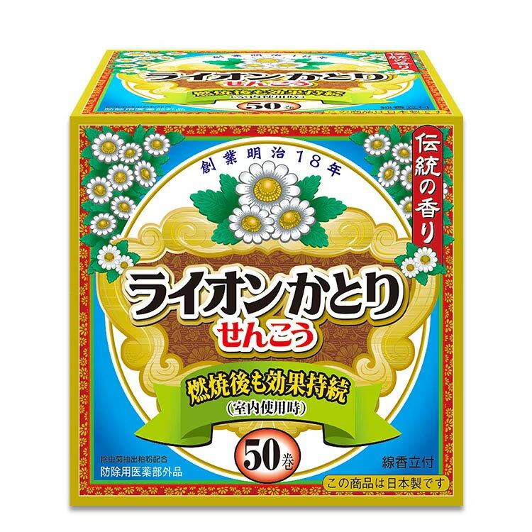ライオンかとりせんこう　箱入り（50牧） ライオンかとりせんこう 蚊取り線香 50巻 コンパクト収納 アウトドア 蚊忌避 柔らかい香り リラックスタイム 長時間燃焼 バーベキュー キャンプ
