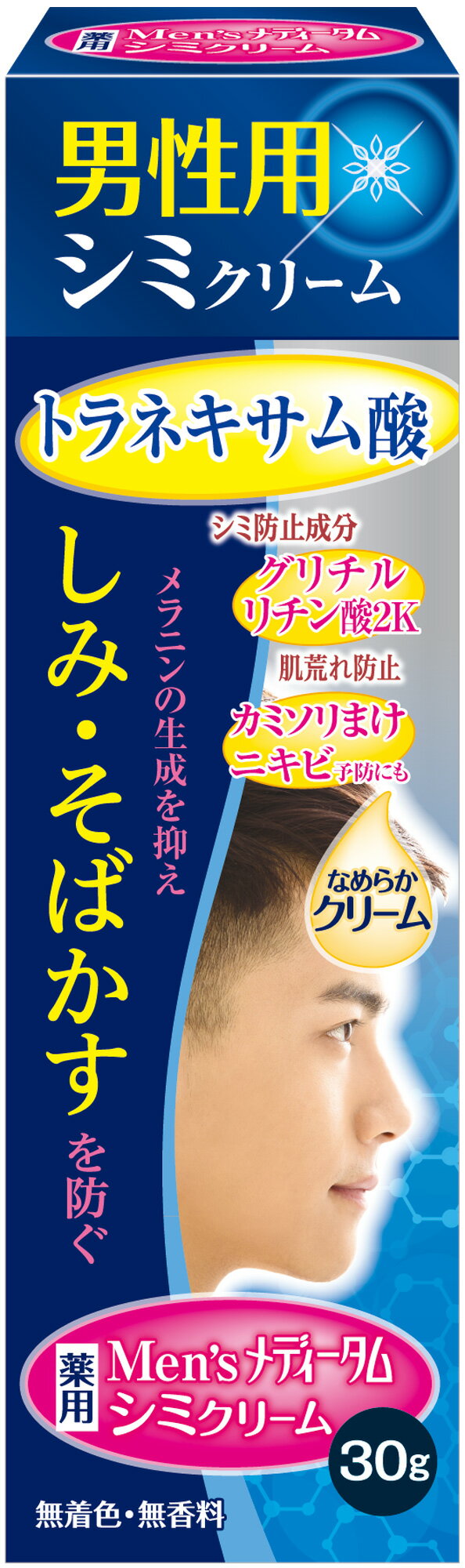 メディータム薬用シミクリーム（30g）