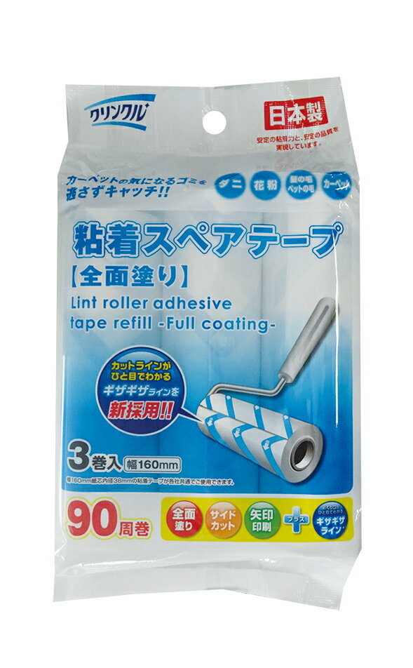 この商品は、カーペット用の粘着スペアテープで、3ロールのセットです。テープには強力な粘着面があり、しっかりと付着します。側面カットデザインで簡単に取り外せ、使いやすさに配慮しています。また、1ロールあたり90周分の長さがあり、長く使えます。このテープは主にカーペットの毛やホコリを取り除くために使用され、日常の掃除やカーペットの清潔を維持するのに便利です。特にペットの毛を簡単に処理できるため、ペットを飼われている家庭に適しています。この商品は、カーペット用の粘着スペアテープで、3ロールのセットです。テープには強力な粘着面があり、しっかりと付着します。側面カットデザインで簡単に取り外せ、使いやすさに配慮しています。また、1ロールあたり90周分の長さがあり、長く使えます。このテープは主にカーペットの毛やホコリを取り除くために使用され、日常の掃除やカーペットの清潔を維持するのに便利です。特にペットの毛を簡単に処理できるため、ペットを飼われている家庭に適しています。