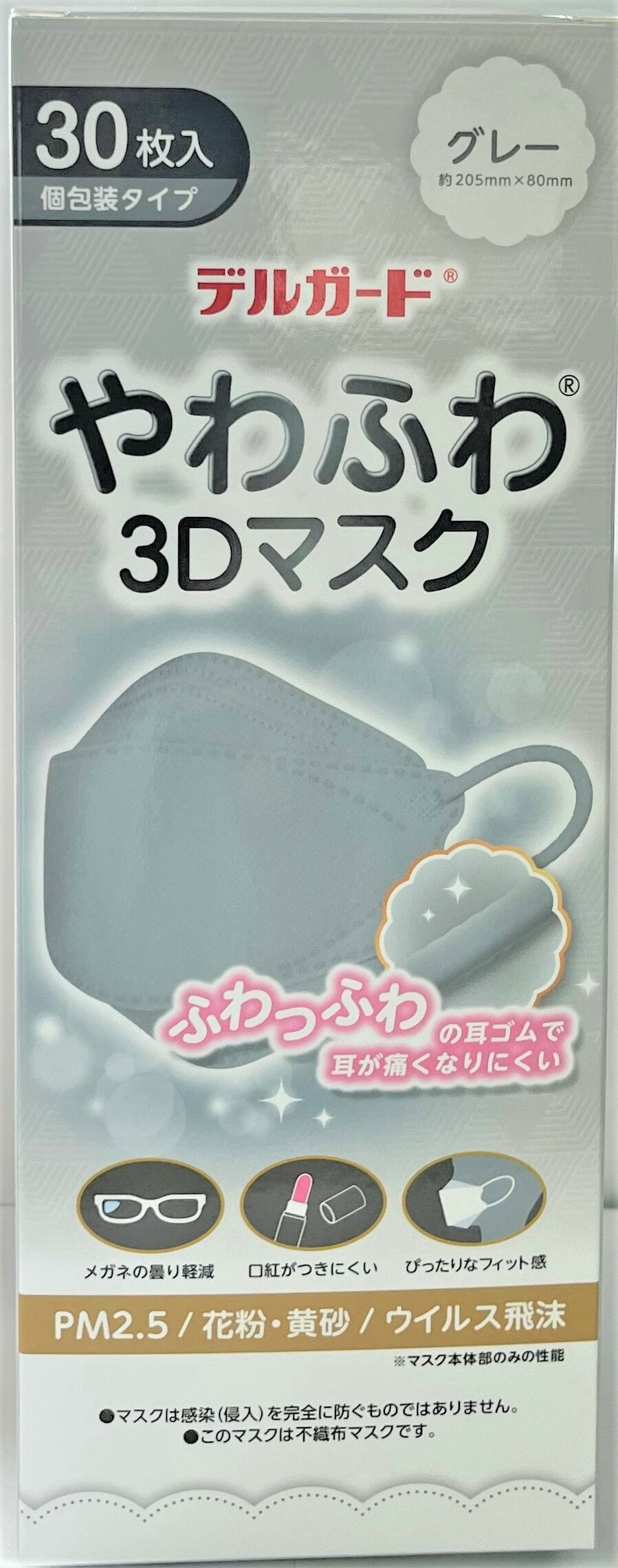 デルガード やわふわ3Dマスク グレー フリーサイズ（30枚） デルガードやわふわ 3Dマスク グレー 個包装 30枚入り 優しい素材 メガネ 曇りにくい 耳ゴム 柔らかい 立体構造 快適使用