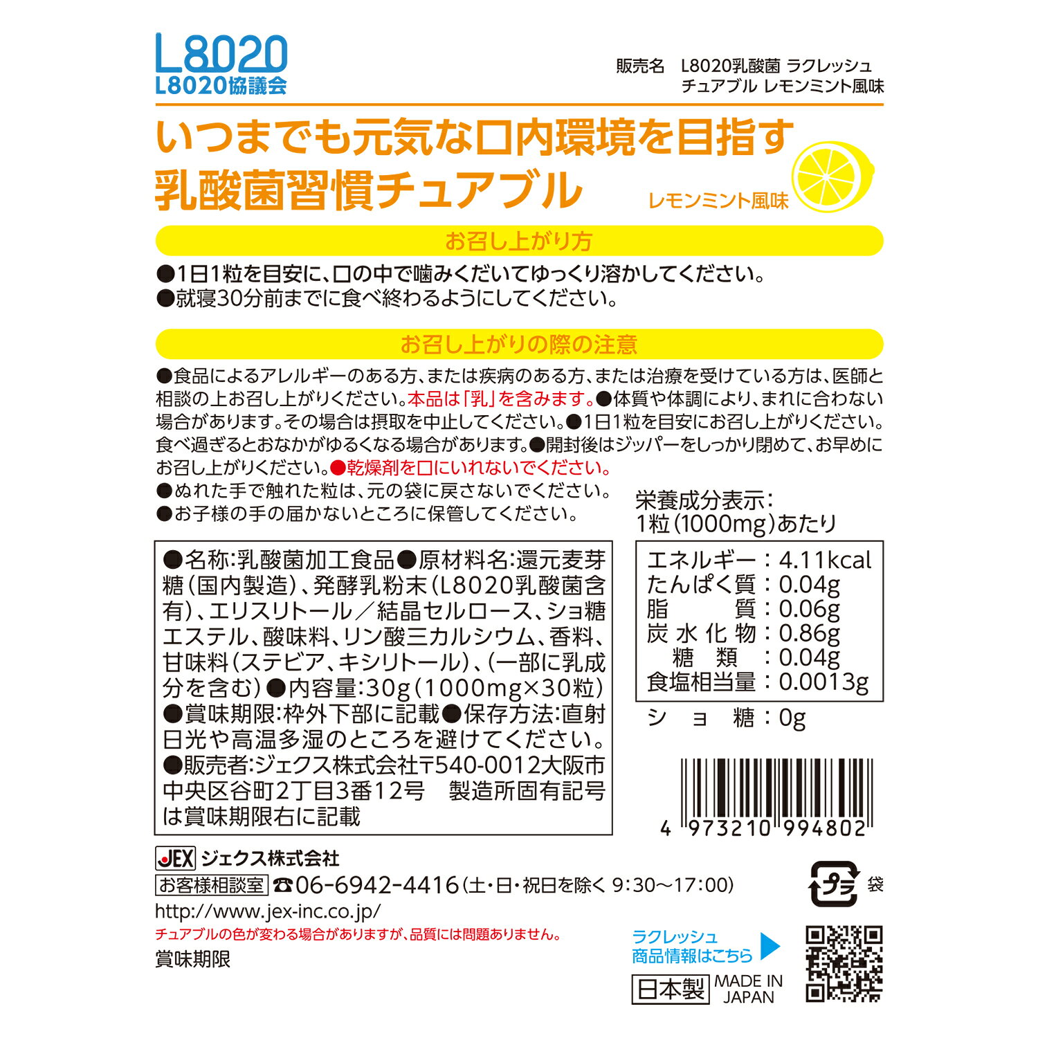 l8020乳酸菌ラクレッシュ チュアブル レモンミント（30粒） ラクレッシュ 口腔ケア レモン 健康補助食品 L8020乳酸菌 毎日習慣 噛んでおいしい 快適な日常 レモンミント風味 30粒入り mitakenomori-10000060 美竹の杜 楽天市場店 サンプル画像2