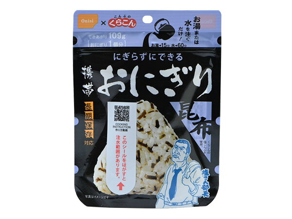 尾西食品の「携帯おにぎり 昆布」は、お湯または水を注ぐだけで、三角形のおにぎりとして食べられるアルファ米タイプの携帯食です。内容量は42gで、できあがり量は約109gです。国産うるち米を使用し、塩昆布の風味をいかした昆布味に仕上げられています。メーカー公式サイトでは、「くらこんの塩こんぶ」とのコラボ商品として案内されています。非常時の備蓄用としてはもちろん、アウトドアや移動時の軽食などにも利用しやすい商品です。メーカー公式情報では、アレルギー物質として表示対象となる特定原材料等28品目を使用していない旨が案内されています。ただし、えび・小麦・乳成分・さけ・大豆を含む製品と同じ包装室で包装されているため、購入・喫食前には商品表示をご確認ください。調理の際は、袋表面のシールをはがし、「切り口1」から開封して脱酸素剤を取り出します。袋の底を広げ、袋表面の注水線までお湯または水を注ぎ、チャックをしっかり閉めて約20回振り混ぜます。熱湯の場合は約15分、水15℃の場合は約60分を目安に待ち、袋の上から形を整えてから、切り口に沿って開封してお召し上がりください。メーカー規格表では、昆布の必要水量は67mlとされています。 原材料は、うるち米、塩昆布、調味料、甘味料、カラメル色素、増粘多糖類などです。詳細は商品パッケージの表示をご確認ください。注意事項●非常食の賞味期限は、発送時点で製造から数か月経過している場合がございます。賞味期限のご指定はお受けできませんのであらかじめご了承ください。 ●電子レンジ調理不可です。 ●熱湯をご使用になる場合は「やけど」にご注意ください。原産地日本原材料うるち米（国産）、塩昆布（たん白加水分解物、昆布、食塩） / 調味料（アミノ酸等）、甘味料（ソルビトール、甘草）、カラメル色素、増粘多糖類保存方法直射日光や高温多湿を避け、常温で保管してください。尾西食品の「携帯おにぎり 昆布」は、お湯または水を注ぐだけで、三角形のおにぎりとして食べられるアルファ米タイプの携帯食です。内容量は42gで、できあがり量は約109gです。国産うるち米を使用し、塩昆布の風味をいかした昆布味に仕上げられています。メーカー公式サイトでは、「くらこんの塩こんぶ」とのコラボ商品として案内されています。非常時の備蓄用としてはもちろん、アウトドアや移動時の軽食などにも利用しやすい商品です。メーカー公式情報では、アレルギー物質として表示対象となる特定原材料等28品目を使用していない旨が案内されています。ただし、えび・小麦・乳成分・さけ・大豆を含む製品と同じ包装室で包装されているため、購入・喫食前には商品表示をご確認ください。調理の際は、袋表面のシールをはがし、「切り口1」から開封して脱酸素剤を取り出します。袋の底を広げ、袋表面の注水線までお湯または水を注ぎ、チャックをしっかり閉めて約20回振り混ぜます。熱湯の場合は約15分、水15℃の場合は約60分を目安に待ち、袋の上から形を整えてから、切り口に沿って開封してお召し上がりください。メーカー規格表では、昆布の必要水量は67mlとされています。 原材料は、うるち米、塩昆布、調味料、甘味料、カラメル色素、増粘多糖類などです。詳細は商品パッケージの表示をご確認ください。注意事項●非常食の賞味期限は、発送時点で製造から数か月経過している場合がございます。賞味期限のご指定はお受けできませんのであらかじめご了承ください。 ●電子レンジ調理不可です。 ●熱湯をご使用になる場合は「やけど」にご注意ください。原産地日本原材料うるち米（国産）、塩昆布（たん白加水分解物、昆布、食塩） / 調味料（アミノ酸等）、甘味料（ソルビトール、甘草）、カラメル色素、増粘多糖類保存方法直射日光や高温多湿を避け、常温で保管してください。
