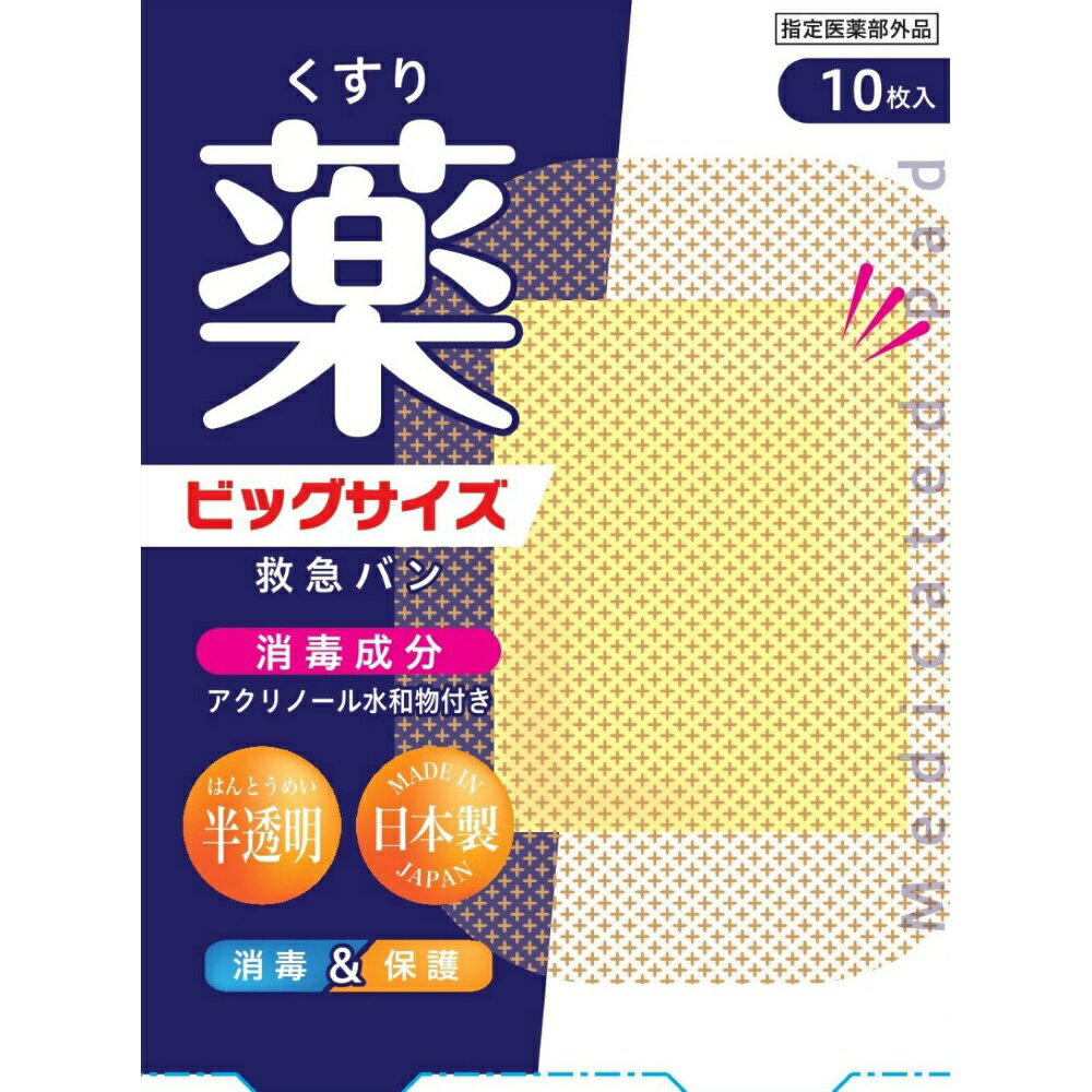 Rakuten - デルガード救急バン 半透明 絆創膏 (ビッグ10枚)