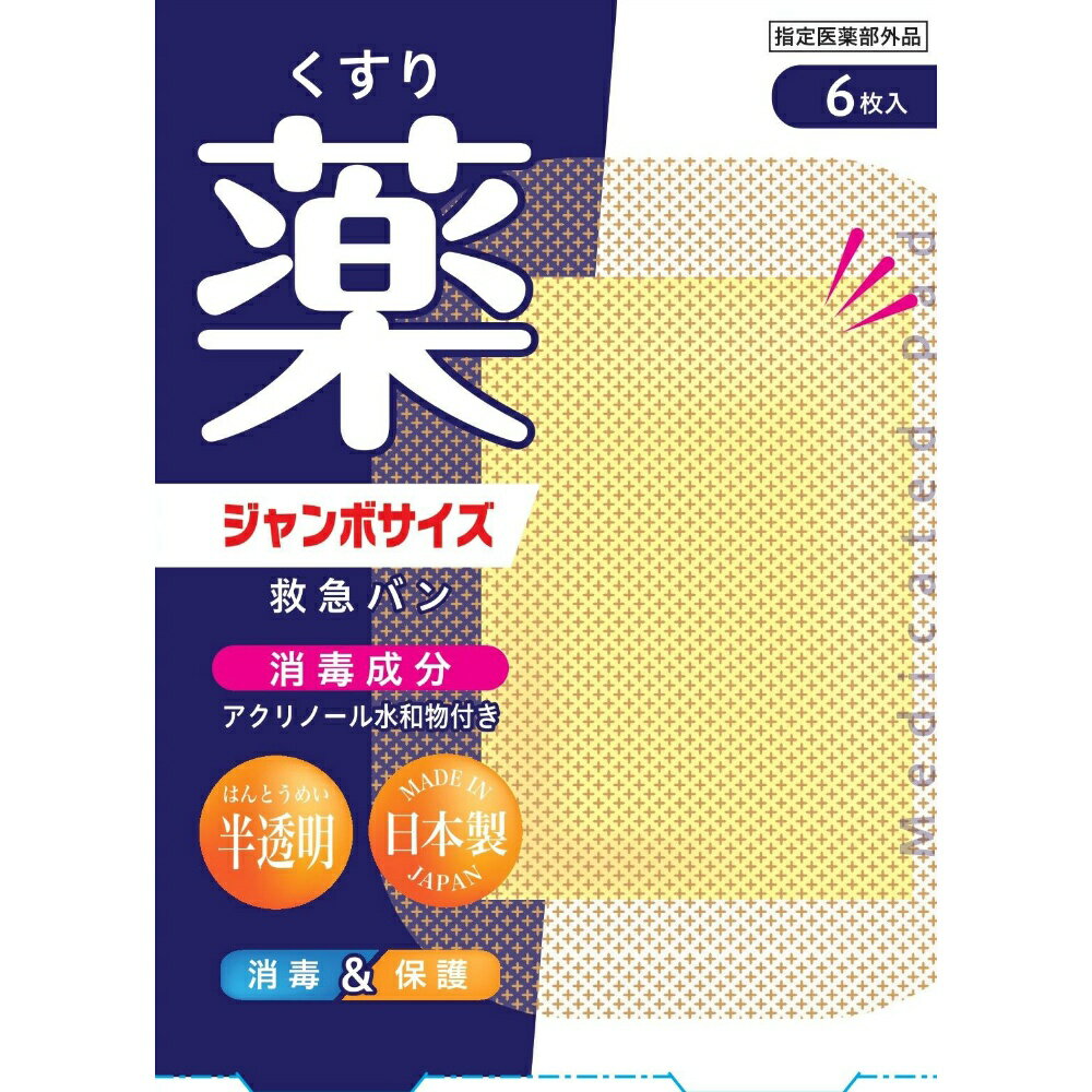 阿蘇製薬の「デルガード救急バン 半透明」は、軽い擦り傷や切り傷の保護を目的とした医薬部外品の絆創膏です。本商品は半透明タイプで、貼っていることが目立ちにくいのが特徴です。また、柔らかい素材を使用しているため、肌に優しくフィットし、適度に固定されます。消毒成分としてアクリノール水和物を含有しており、傷口を適切に保護します。商品は6枚入りのジャンボサイズで、使用しやすいパッケージとなっています。この絆創膏は、日常生活での軽い怪我の保護を目的としています。例えば、料理中の小さな切り傷や屋外でできた擦り傷などに適しています。透明タイプであるため目立ちにくく、仕事や学校など幅広いシーンで利用可能です。注意事項●本人又は家族がアレルギー体質の人や薬によりアレルギー症状を起こしたことのある人。また、使用後に次の症状が現れた場合は直ちに使用を中止し、この箱を持って医師、薬剤師又は登録販売者に相談してください。 ●使用に際しては、この箱に記載の事項をよく読んでください。 使用方法1.患部を清潔にし、パッドを汚さないよう注意して使用してください。 2.粘着面を患部に貼らないでください。 3.パッドが濡れたり、又は汚れたまま放置すると傷の治りが悪くなりますので、貼り替えてください。 4.小児に使用させる場合には、保護者の指導監督のもとに使用させてください。 5.はがす時は、患部やまわりの皮膚をいためないようにゆっくりとはがしてください。 6.パッドにアクリノール水和物を使用しています。消毒効果を弱めるので、ヨードチンキと同時に使用しないでください。 保存方法直射日光の当たらない、湿気の少ない涼しい所に保管してください。 小児の手の届かない所に保管してください。 原材料テープ：塩化ビニル、パッド：不織布、消毒成分：アクリノール水和物阿蘇製薬の「デルガード救急バン 半透明」は、軽い擦り傷や切り傷の保護を目的とした医薬部外品の絆創膏です。本商品は半透明タイプで、貼っていることが目立ちにくいのが特徴です。また、柔らかい素材を使用しているため、肌に優しくフィットし、適度に固定されます。消毒成分としてアクリノール水和物を含有しており、傷口を適切に保護します。商品は6枚入りのジャンボサイズで、使用しやすいパッケージとなっています。この絆創膏は、日常生活での軽い怪我の保護を目的としています。例えば、料理中の小さな切り傷や屋外でできた擦り傷などに適しています。透明タイプであるため目立ちにくく、仕事や学校など幅広いシーンで利用可能です。