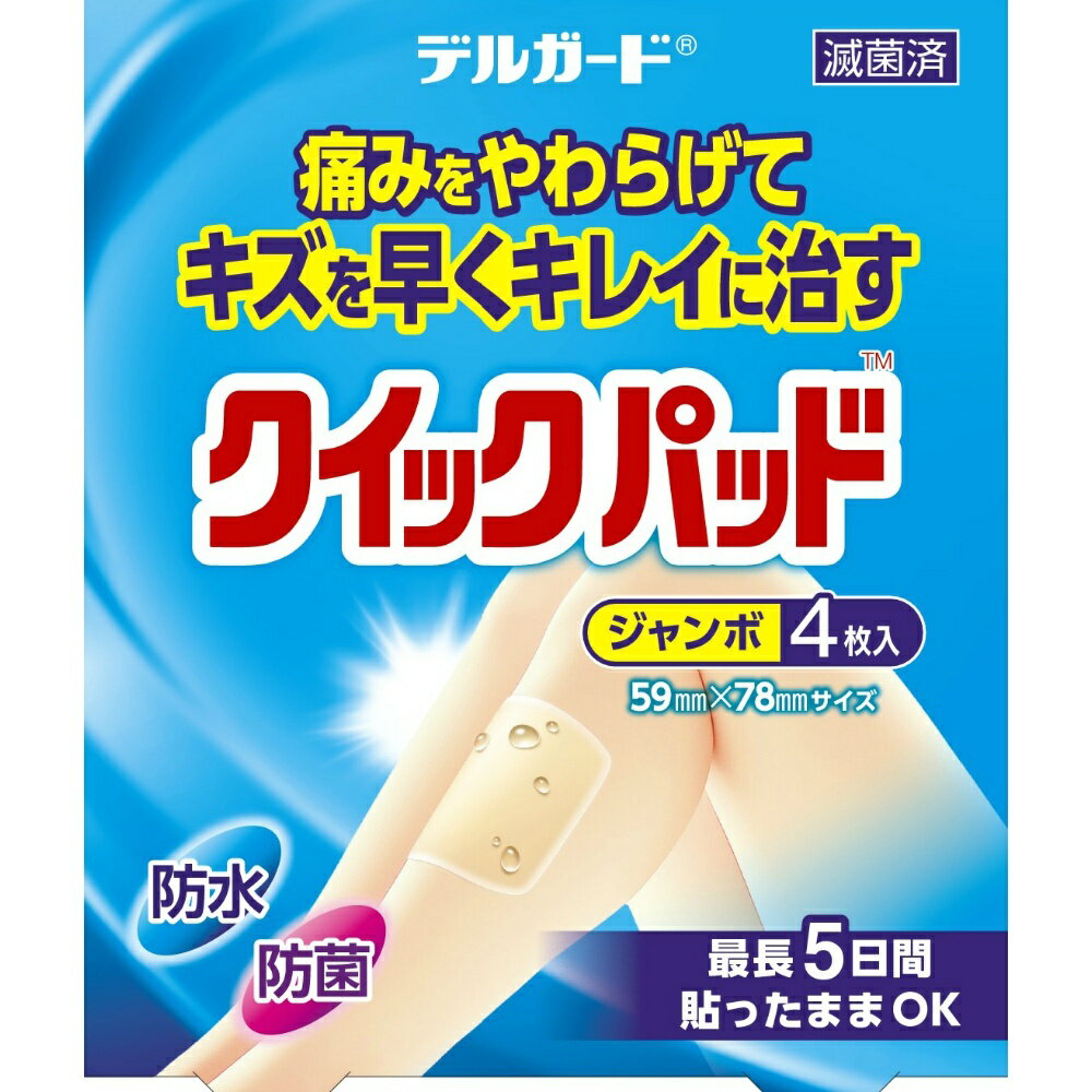 樂天商城 - 阿蘇製薬 クイックパッド ジャンボ 絆創膏 (4枚)
