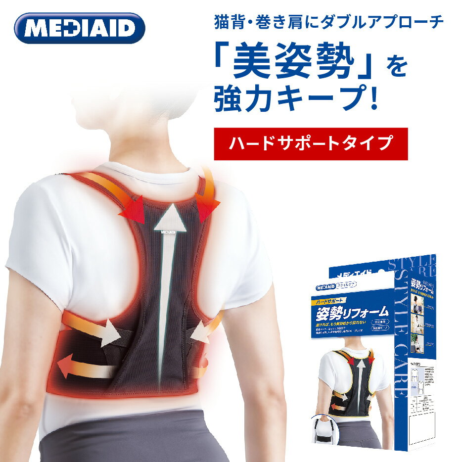 この「メディエイド スタイルケア 姿勢リフォームM」は、適度なサポート感が特徴の姿勢サポーターです。背当て部やアンカー部分には通気性に優れたメッシュ生地が使用されており、ムレを軽減する設計です。目立ちにくい構造で、衣服の下に着用してもフィットし、快適な使用が可能です。本サポーターは、テレワークや在宅勤務、デスクワークで利用しやすいデザインです。この「メディエイド スタイルケア 姿勢リフォームM」は、適度なサポート感が特徴の姿勢サポーターです。背当て部やアンカー部分には通気性に優れたメッシュ生地が使用されており、ムレを軽減する設計です。目立ちにくい構造で、衣服の下に着用してもフィットし、快適な使用が可能です。本サポーターは、テレワークや在宅勤務、デスクワークで利用しやすいデザインです。
