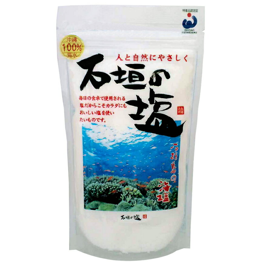 石垣の塩 158g 石垣島の海水100％ 釜仕上げ 塩 沖縄 海塩 調味料