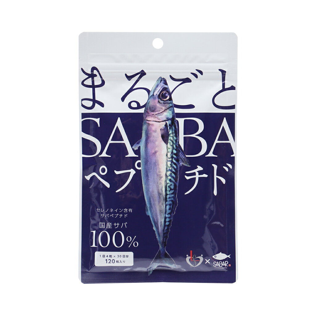 まるごとSABAペプチド（120粒）