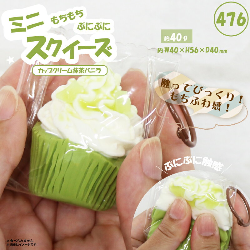 スクイーズキーホルダー スクイーズ グッズ もちもち キーホルダー 癒し かわいい ケーキ ぷにぷに やわらか ミニチュア雑貨 バッグチャーム ストラップ プレゼント ギフト 癒しグッズ mitakenomori-10001443 美竹の杜 楽天市場店 サンプル画像3