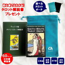 【60ページ日本語解説書付き 】タロットカード 日本語解説書付き ウェイト版 正規品 スミス ウェイト ボーダレス 復刻版 タロットポーチ付き