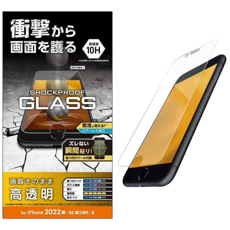 エレコム iPhone SE (第2世代/第3世代) / 8 / 7 / 6s / 6 用 フィルム ガラス SHOCKPLOOF 衝撃吸収 PM-A22SFLGZ クリア