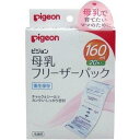 母乳フリーザーパック 160ml*20枚 ×3個セット