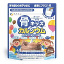 ファイン(FINE JAPAN) カルシウム 骨キッズカルシウム チョコレート風味 140グラム 鉄 ビタミンD 配合 栄養機能食品 国内生産 White チョコレート 140グラム