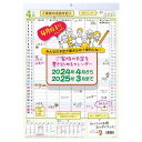 4月始まりカレンダー 家族カレンダー 2024年の4月から2025年の3月までのカレンダー