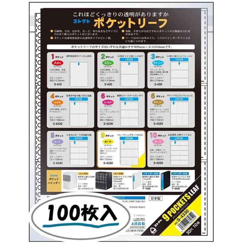 （まとめ買い） コレクト ポケットリーフ A4 9ポケット 30穴3列3段 10枚 S-4330 【×10】