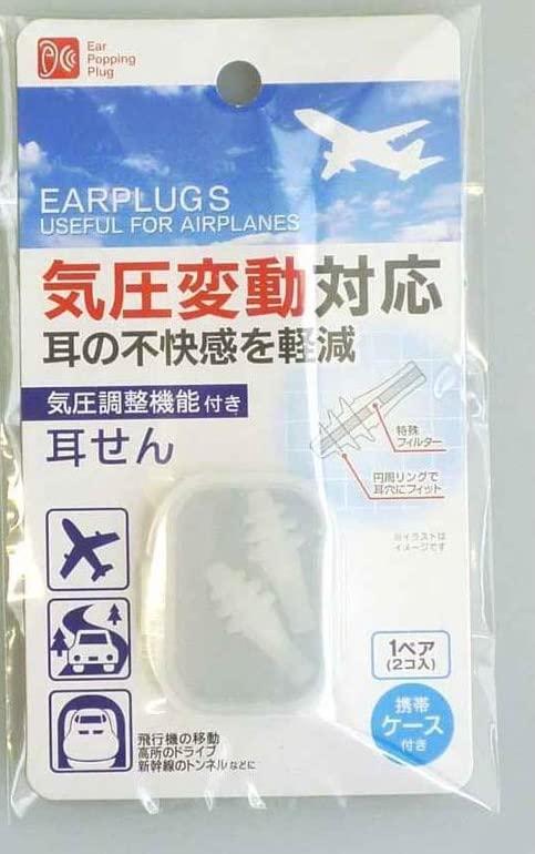 スルガ 気圧調整機能付き耳せん EARPLUGS USEFUL FOR AIRPLANES