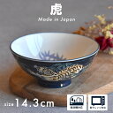 【300円OFFクーポン】茶碗 ご飯 LLサイズ 虎 トラ 男性 大盛り お子様 プレゼント 贈り物 おしゃれ デザイン 柄物 食器 和食器 ボウル 飯碗 ライ...