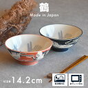 【300円OFFクーポン】茶碗 ご飯 LLサイズ 鶴 つる 男性 大盛り お子様 プレゼント 贈り物 おしゃれ デザイン 柄物 食器 和食器 ボウル 飯碗 ライ...