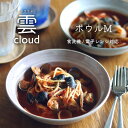【300円OFFクーポン】ボウルM 雲 cloud 中鉢 グレー ピンク サラダボウル 煮物鉢 軽量食器 食器 おもてなし 美濃焼 鉢 陶器 器 フルーツ スー...