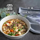 【300円OFFクーポン】大丼 雲 cloud 丼 ラーメン丼 グレー ピンク 麺 人気 おもてなし たっぷり 軽量食器 和食器 洋食器 器 夜ご飯 美濃焼 国...