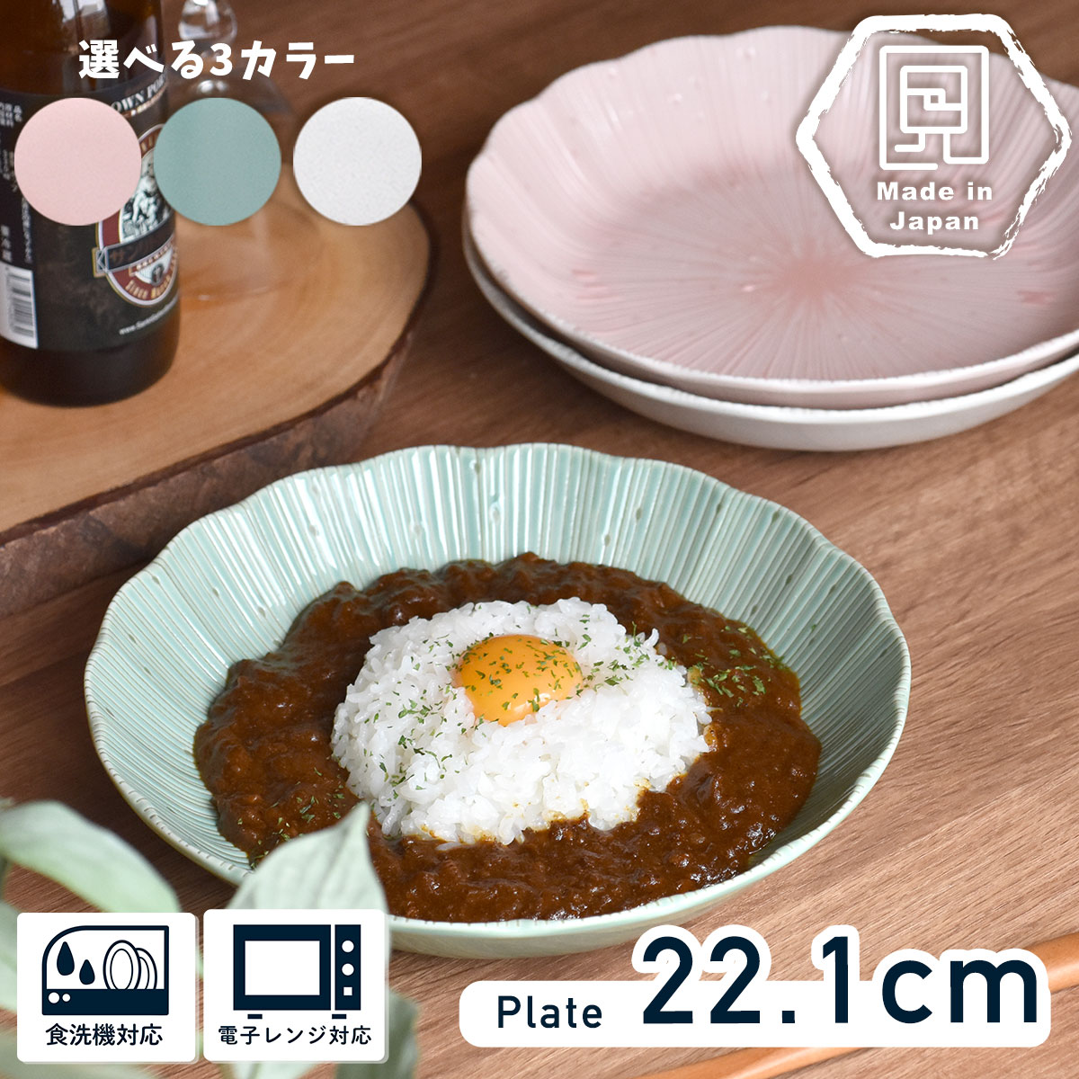 【300円OFFクーポン】 深皿 カレー皿 食器 足利 和食器 大皿 プレート ワンプレート 菊 花 和菓子 パスタ皿 メイン皿 モダン 料理 日本食 器 雑貨 美濃焼 国産 おしゃれ カフェ風 おうちカフェ シンプル 電子レンジ/食洗器対応 口径22.1cm×高さ4cm