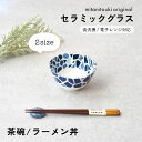 【300円OFFクーポン】 どんぶり 茶碗 