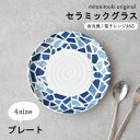 【300円OFFクーポン】 プレート セラミックグラス 小皿 取皿 中皿 大皿 白い食器 洋食器 海 タイル 夏の器 夏のうつわ ケーキ皿 おやつ おつまみ サ...